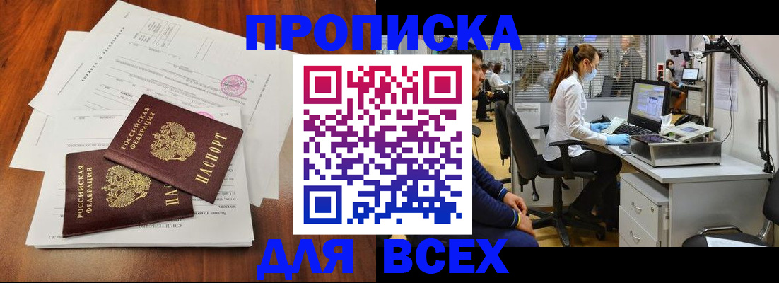 прописка законно в Тюменской области